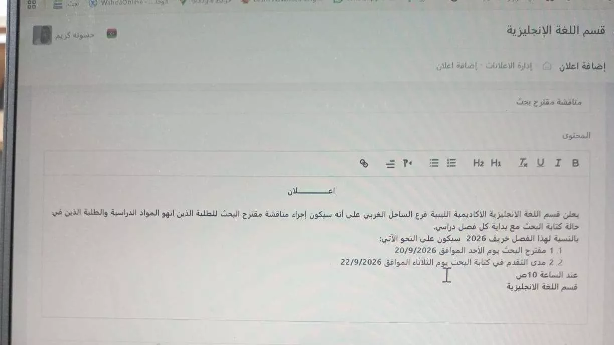مناقشة مقترح بحث