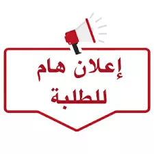 اعلان هام