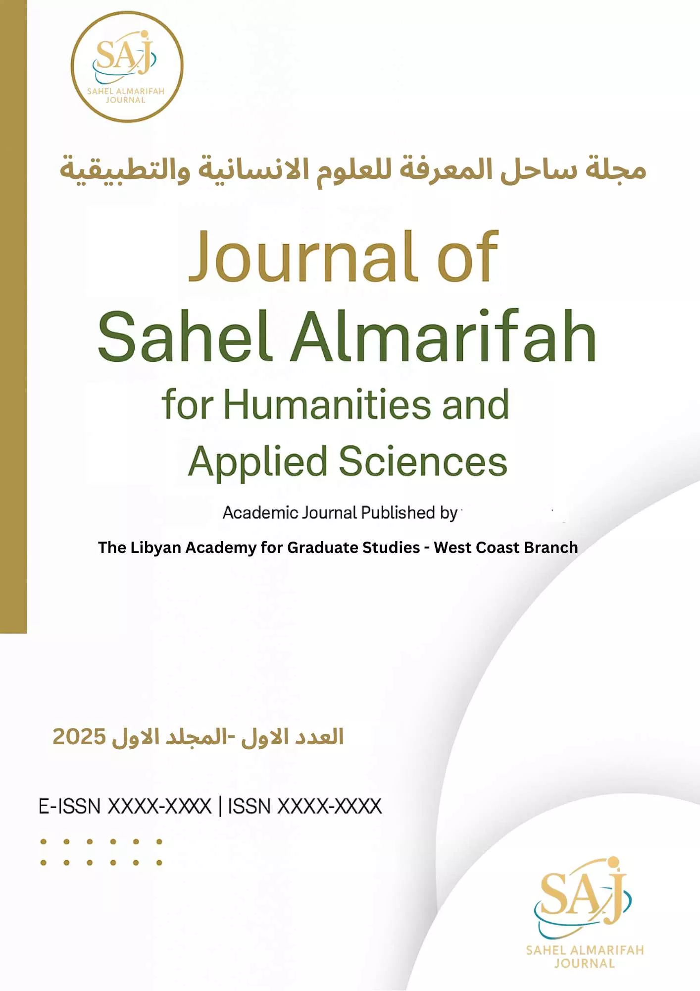 نشر العدد الثاني لسنة 2025 من مجلة ساحل المعرفة للعلوم الإنسانية والتطبيقية